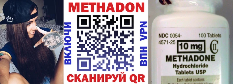 МЕТАДОН methadone  Бирюч 